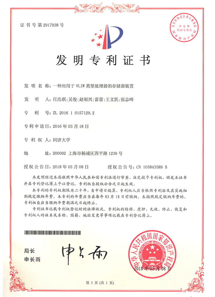 专利证书