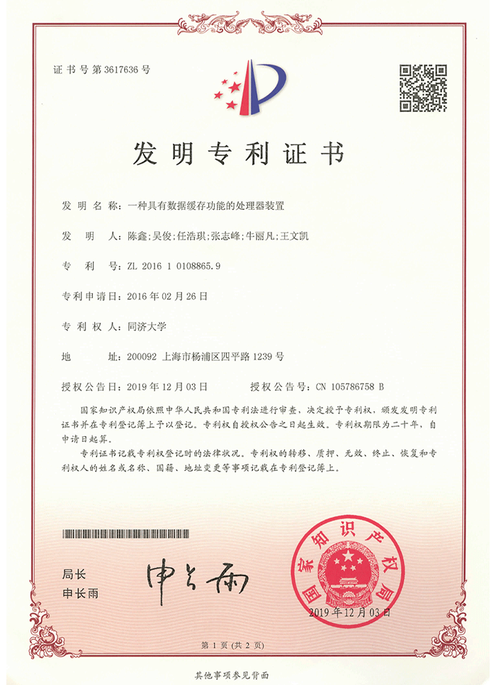 专利证书