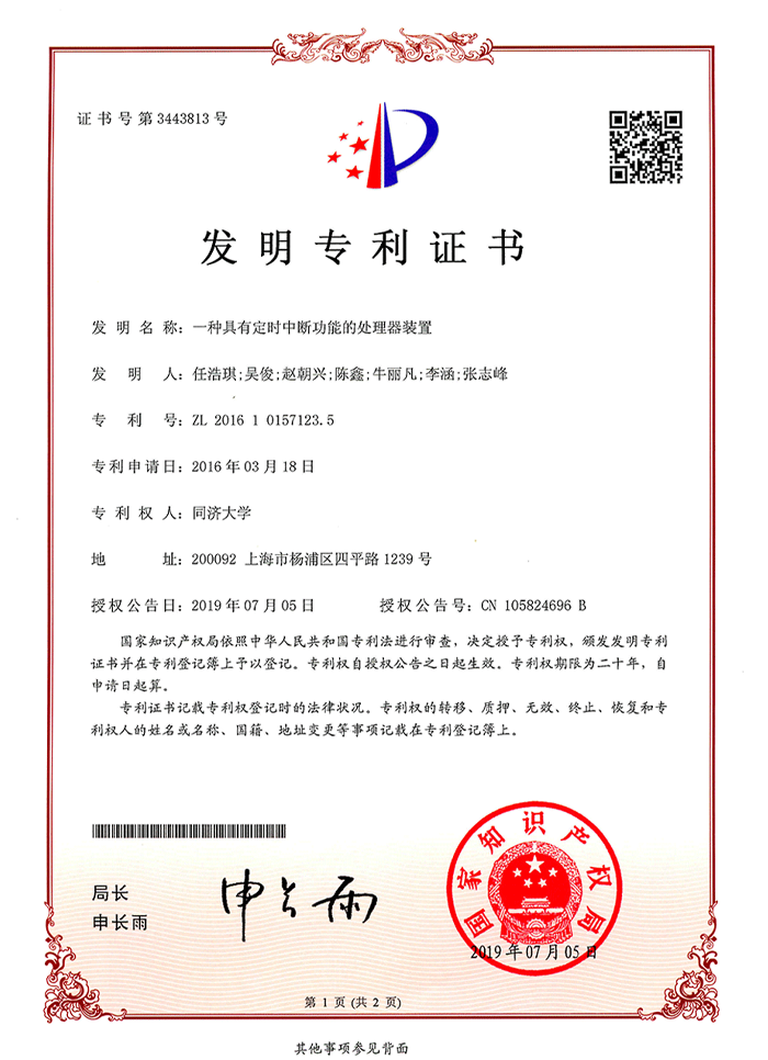 专利证书