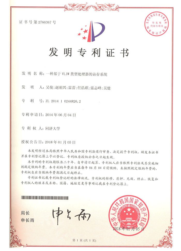 专利证书