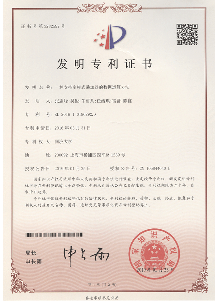 专利证书
