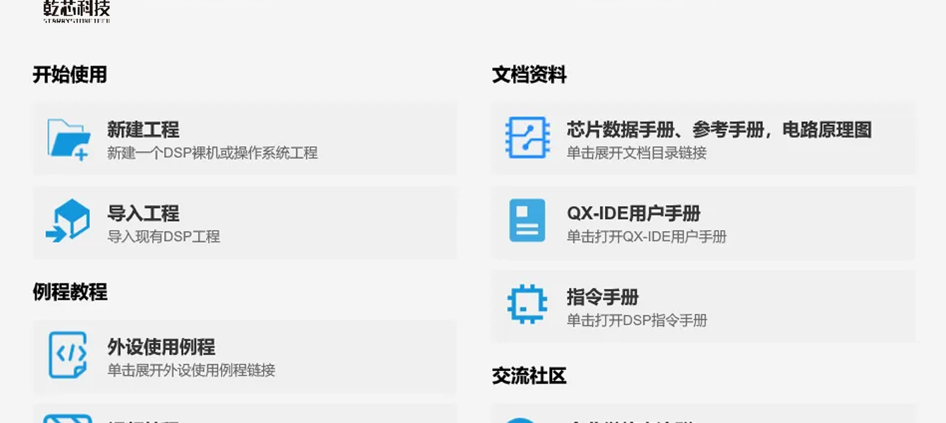 乾芯课堂系列（一）乾芯F280049 芯片多种通讯方式OTA流程